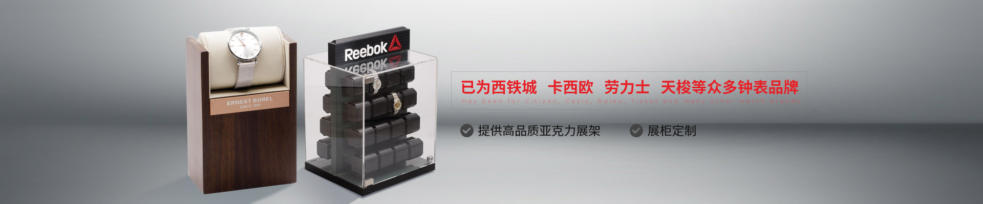 博藝鐘表展示架-已為西鐵城、卡西歐、勞力士、天梭等眾多鐘表品牌 提供高品質亞克力展架、展柜定制